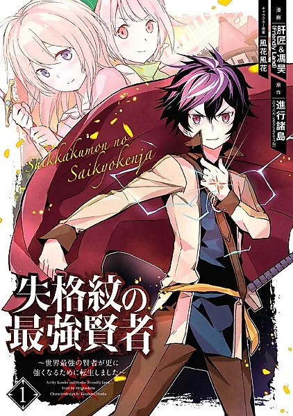 Сильнейший мудрец низшей эмблемы