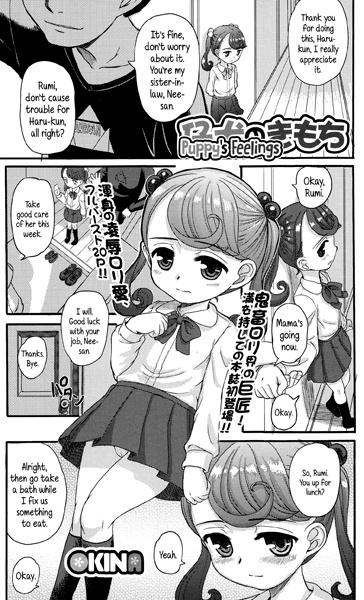 Чувства щенка