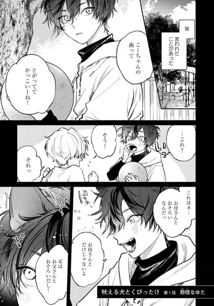 Hoeru Inu to Kubittake