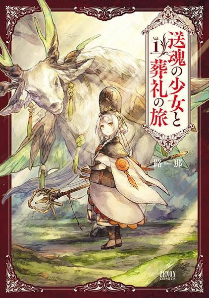 Алпи — отправитель души