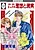 Shoujo Manga Teki Risou to Genjitsu