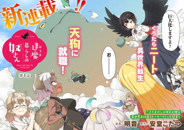 Oumagurashi no Yakko-san