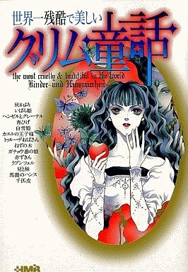 Самые жестокие и самые прекрасные сказки братьев Гримм