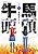 Futari wa Gozumezu!