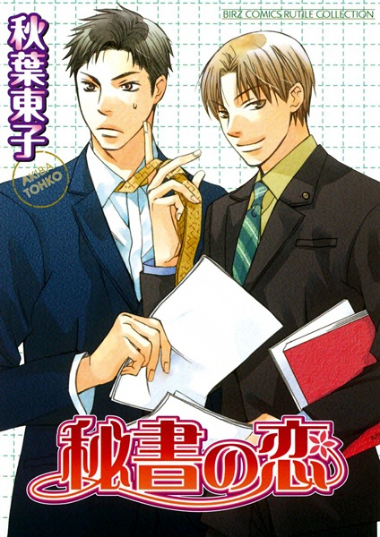 Любовь секретаря