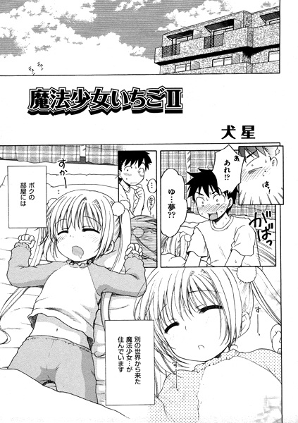 Девочка-волшебница Итиго 2