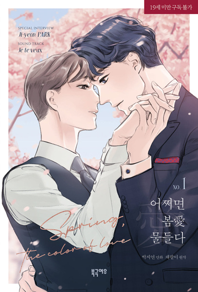 А может, виновата весна…