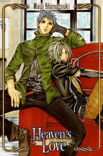 Неземная любовь