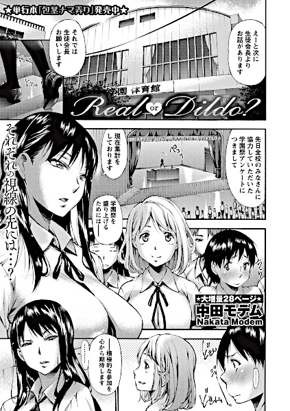 Настоящий или дилдо?