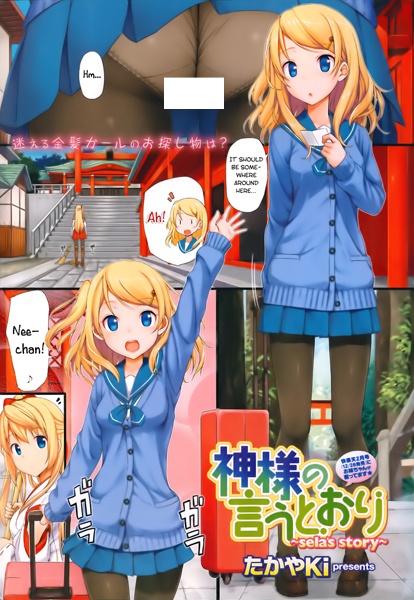 Как говорят боги