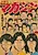 Seishun Shounen Magazine 1978~1983