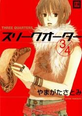 Три четверти