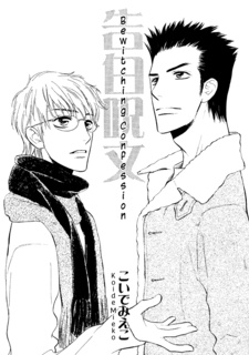 Koi no Yamai ni Tsukeru Kusuri dj - Kokuhaku Juumon