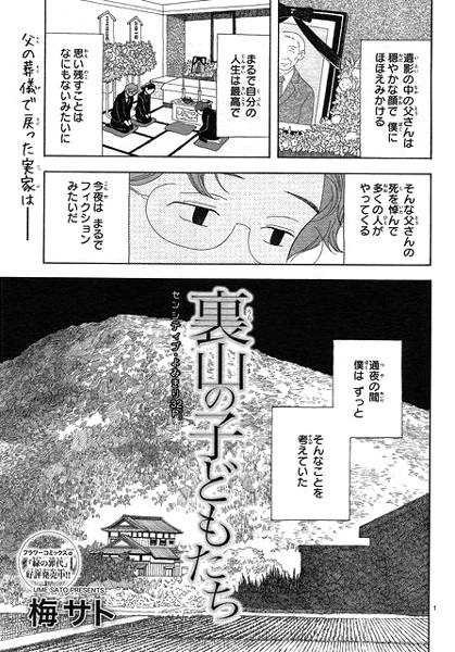 Urayama no Kodomotachi