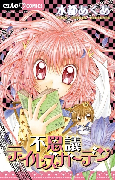 Сад таинственных сказок