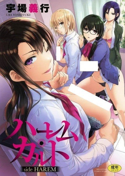 Культ гарема