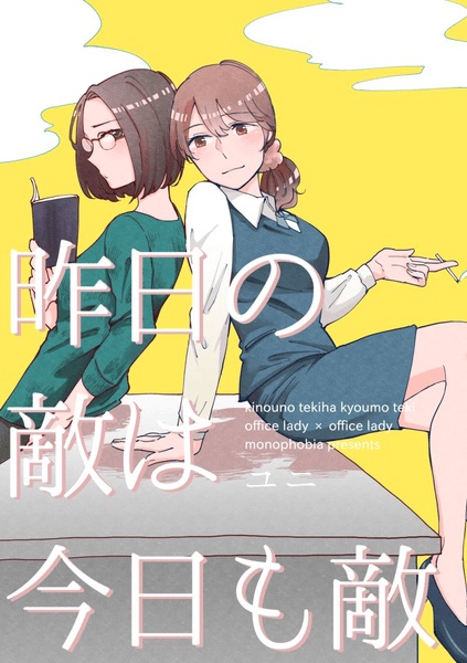 Kinou no Teki wa Kyou mo Teki