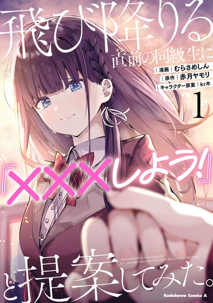 Tobioriru Chokuzen no Doukyuusei ni "XXX shiyou!" to Teian shitemita.