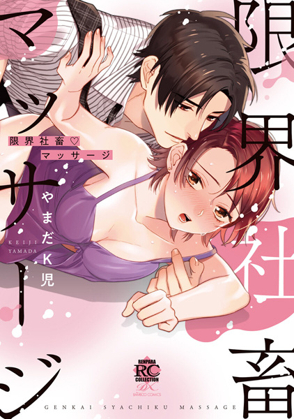 Genkai Shachiku Massage