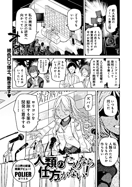 Jinrui no Tame nara Shikata ga Nai!