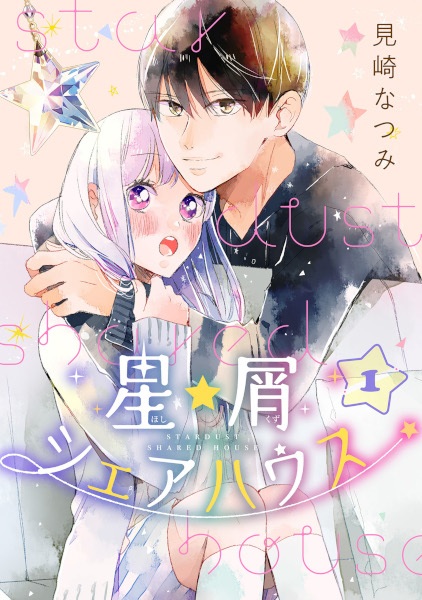 Hoshikuzu Share House