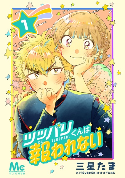 Tsuppari-kun wa Mukuwarenai