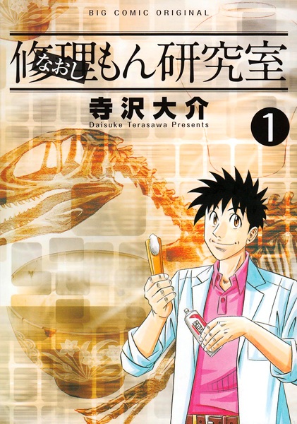 Naoshimon Kenkyuushitsu