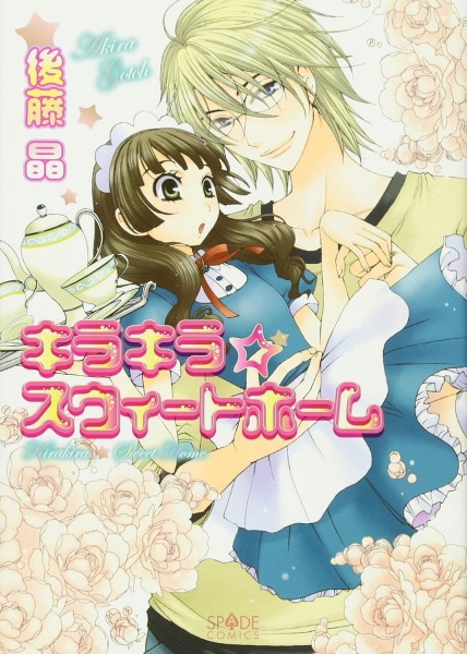 Kirakira ☆ Sweet Home