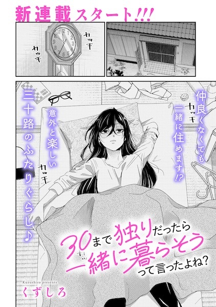 30 made Hitori Dattara Issho ni Kurasou tte Itta yo ne?