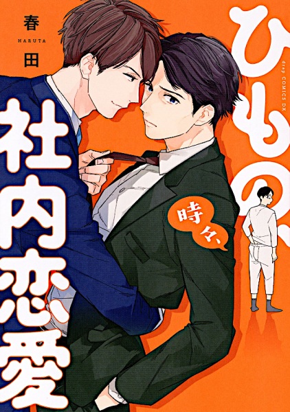 Служебный роман домоседа