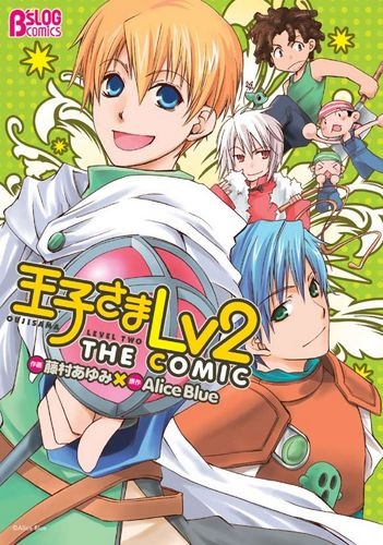 Ouji-sama Lv2 the Comic