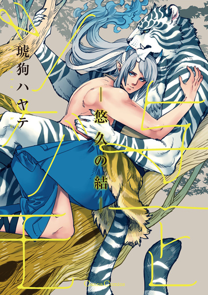 Ёити и Цугумо: Вечная связь