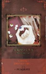 Способ изготовления девочки