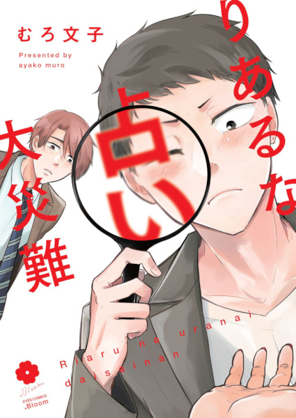 Real na Uranai Daisainan