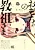 Omocha no Kyouso-sama