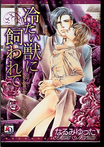 В плену у хладнокровного зверя