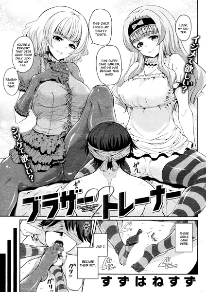 Брат-тренер