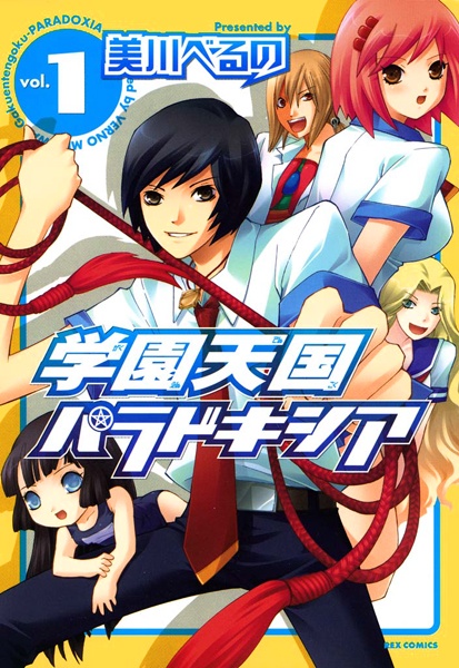 Gakuen Tengoku Paradoxia