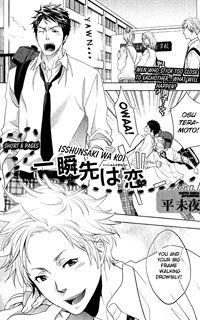 Любовь впереди лишь на миг