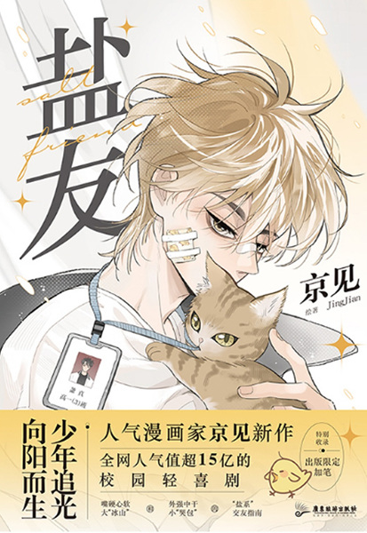 Солёные друзья