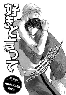 Скажи, что влюбился