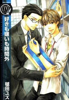 Ненавижу сверхурочную любовь