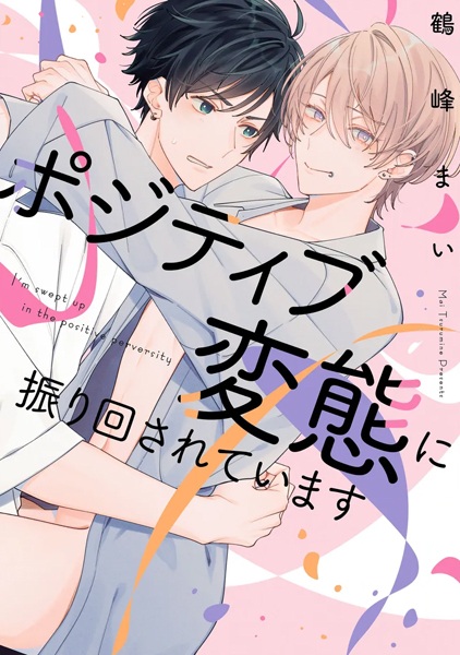 Positive Hentai ni Furimawasareteimasu