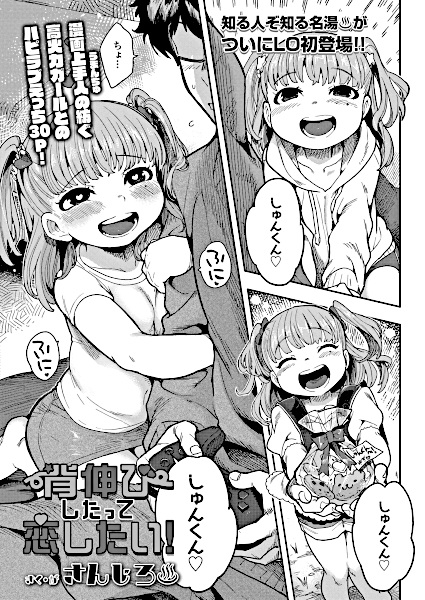 Senobi shitatte Koi Shitai!