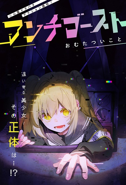 Антипризрак