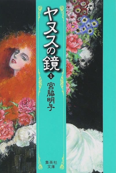 Зеркало Януса