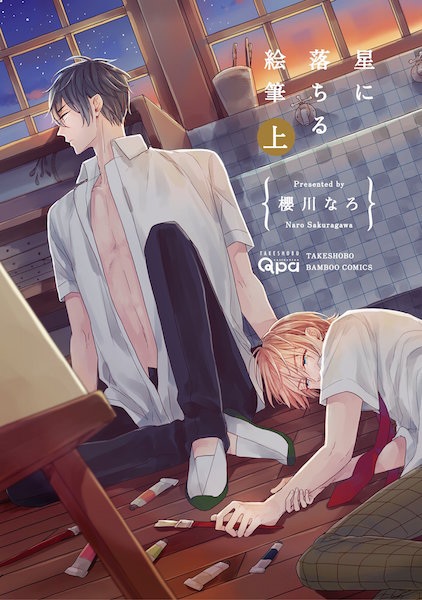 Кисть, падающая к звёздам