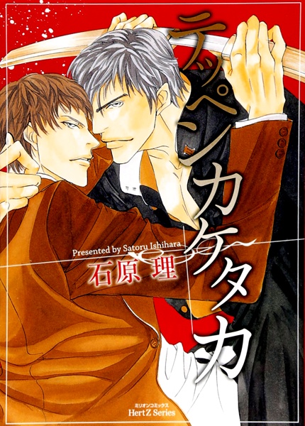 Ставлю мою жизнь с тобой