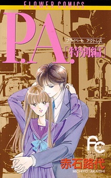 Частная актриса: Дополнительное издание