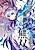 Reijou Alice no Eiyuutan: Kizoku no Shoujo ni Tensei shita Eiyuu wa Yagate Saikyou to Nari Hitobito wo Sukuu Tame Musou suru